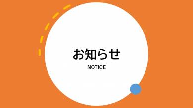 公式ホームページ宿泊予約の受付についてのお知らせ