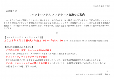 システムメンテ