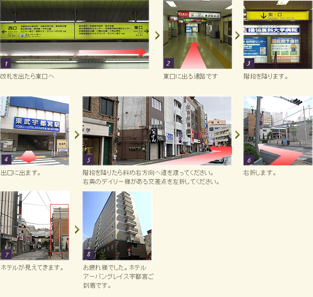 東武宇都宮駅東口からのルート