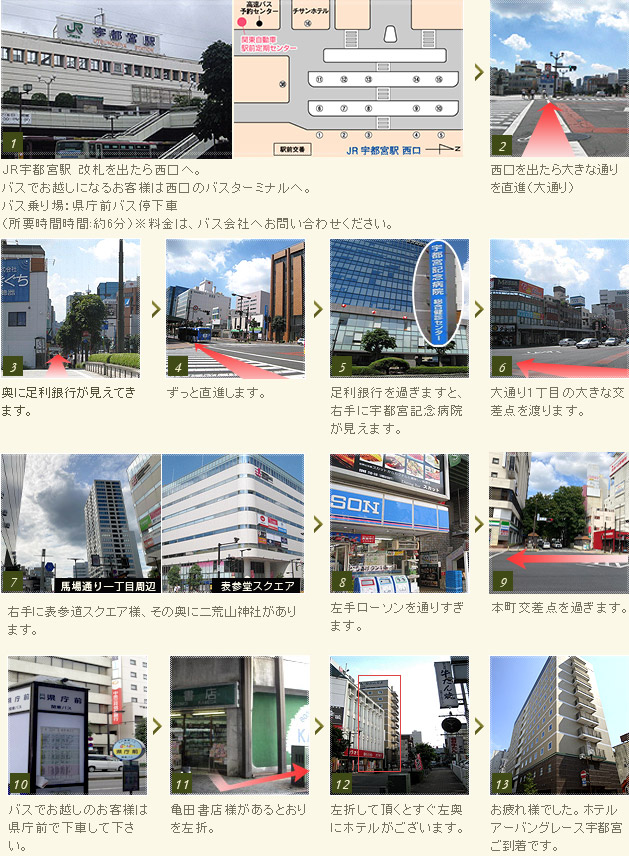 ホテルアーバングレイス宇都宮 交通アクセス 電車 楽天トラベル