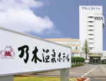 乃木温泉ホテル